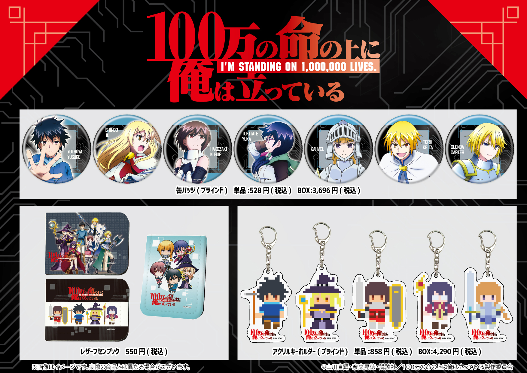 100万の命の上に俺は立っている』の新商品が通販にて絶賛販売中 