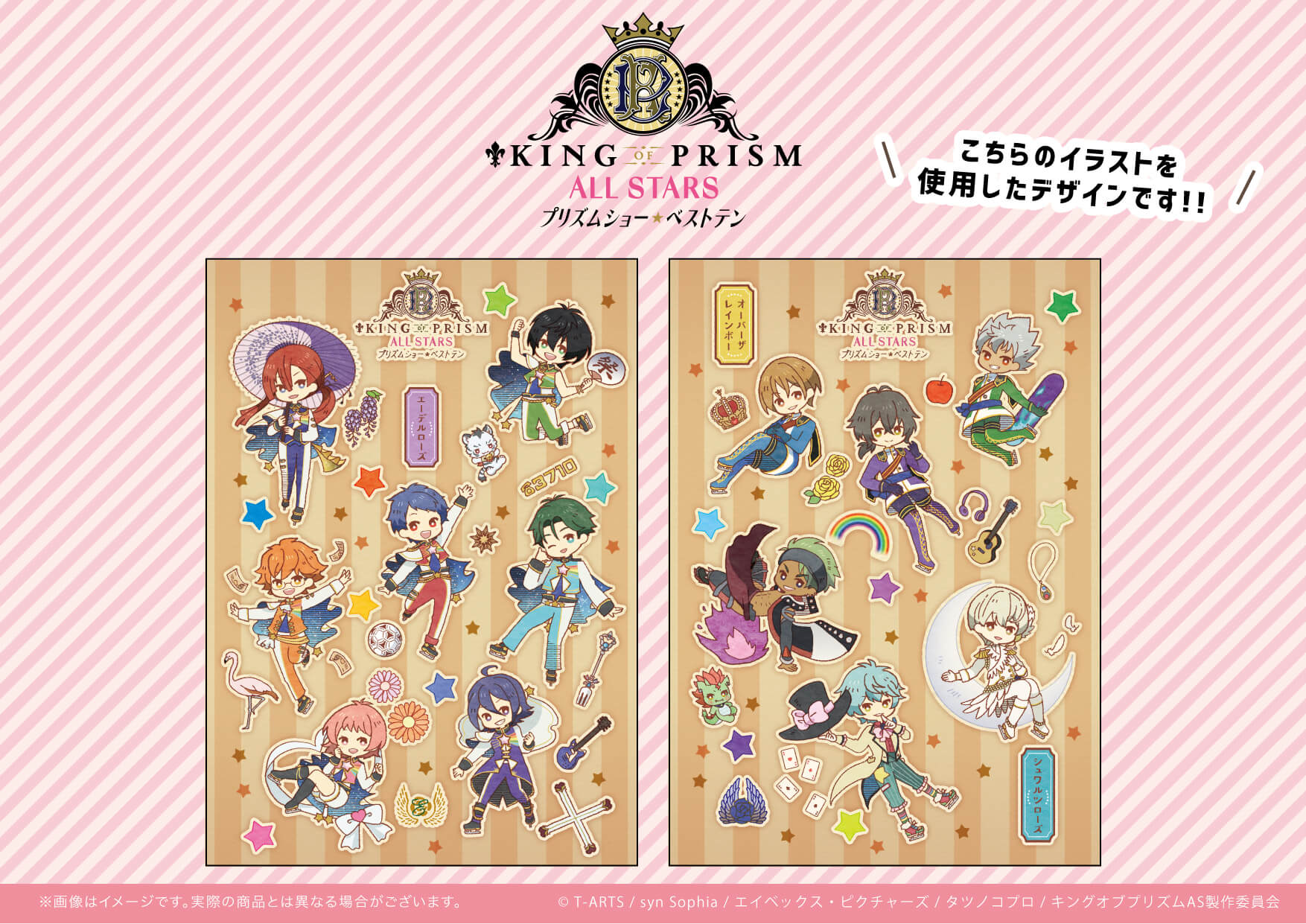 KING OF PRISM ALL STARS -プリズムショー☆ベストテン-】の新商品が