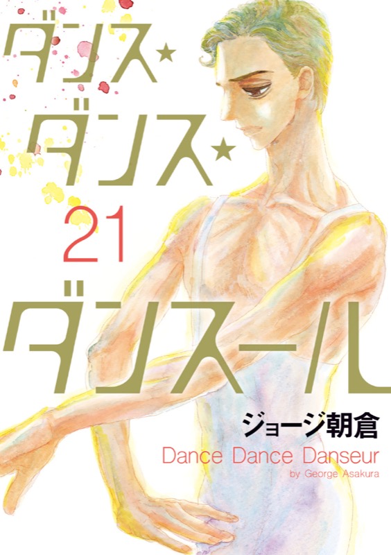ダンス・ダンス・ダンスール」2022年TVアニメ放送決定！制作MAPPA 
