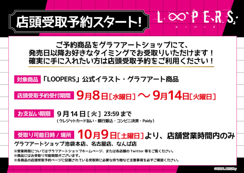 10 9 土 より Loopers の新商品がグラフアートショップにて発売 Eeo Today