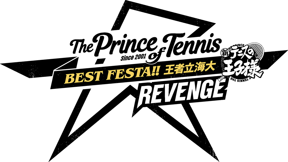 テニプリ BEST FESTA!! 王者立海大 REVENGE」のBlu-ray＆DVDが2021年11 