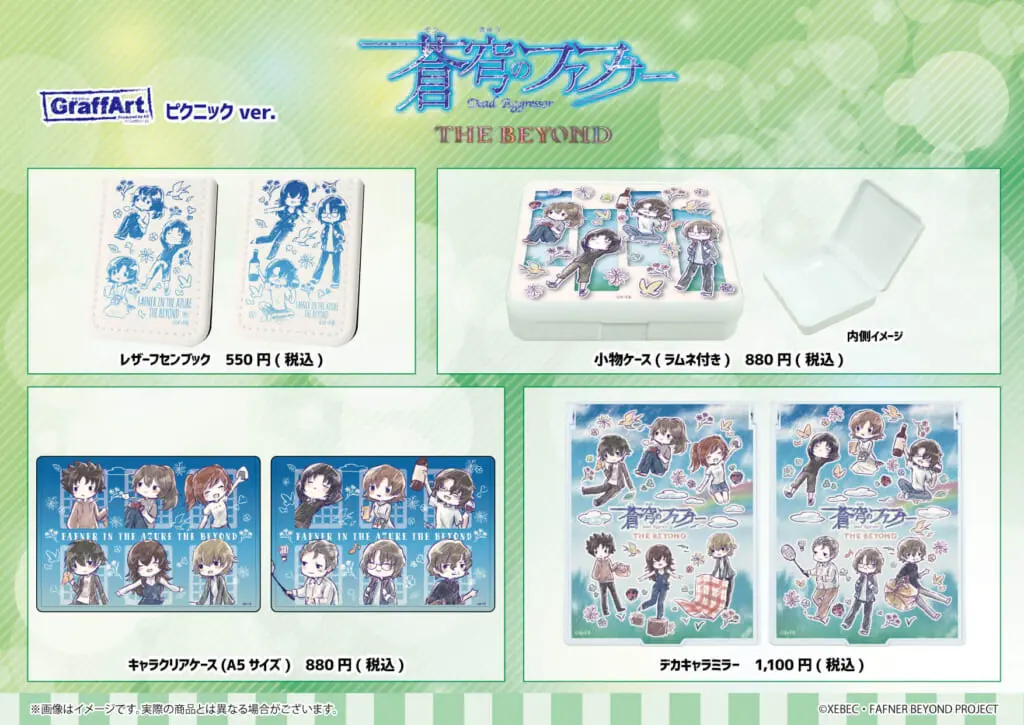 蒼穹のファフナー THE BEYOND』の新商品が発売決定！ - eeo Media 