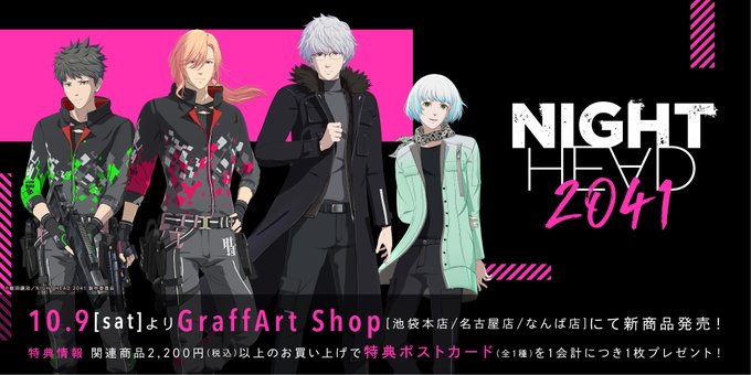 NIGHT HEAD 2041』よりゆーぽん先生描き下ろし商品が登場！ - eeo Media（イーオメディア）