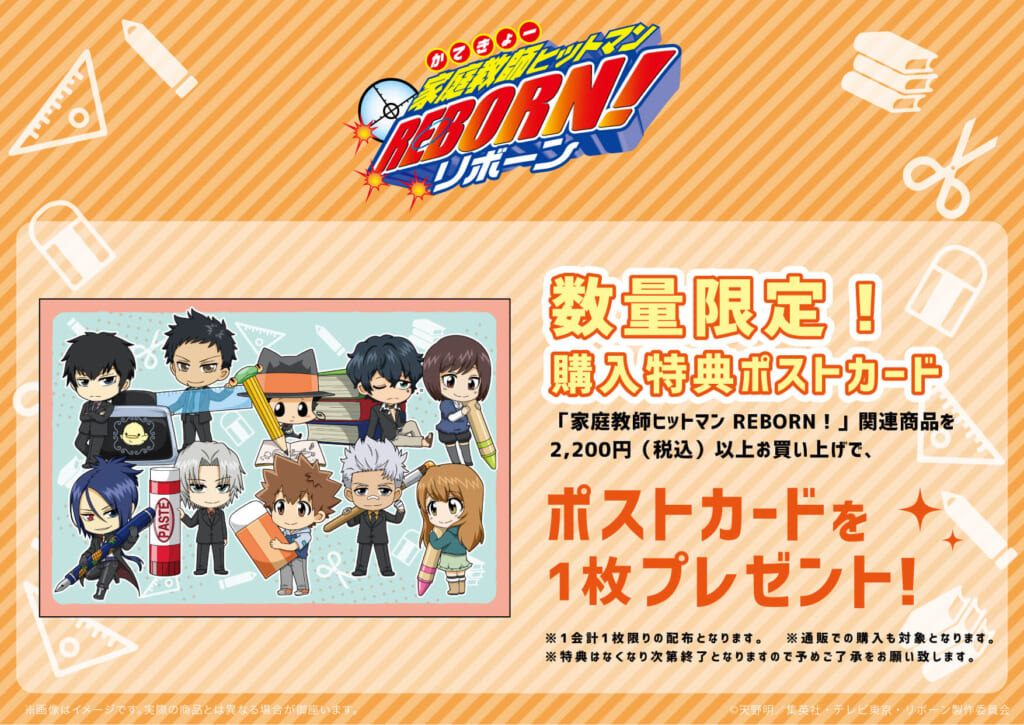 10/16(土)より「家庭教師ヒットマンREBORN!」未来編のフォトきゃら商品