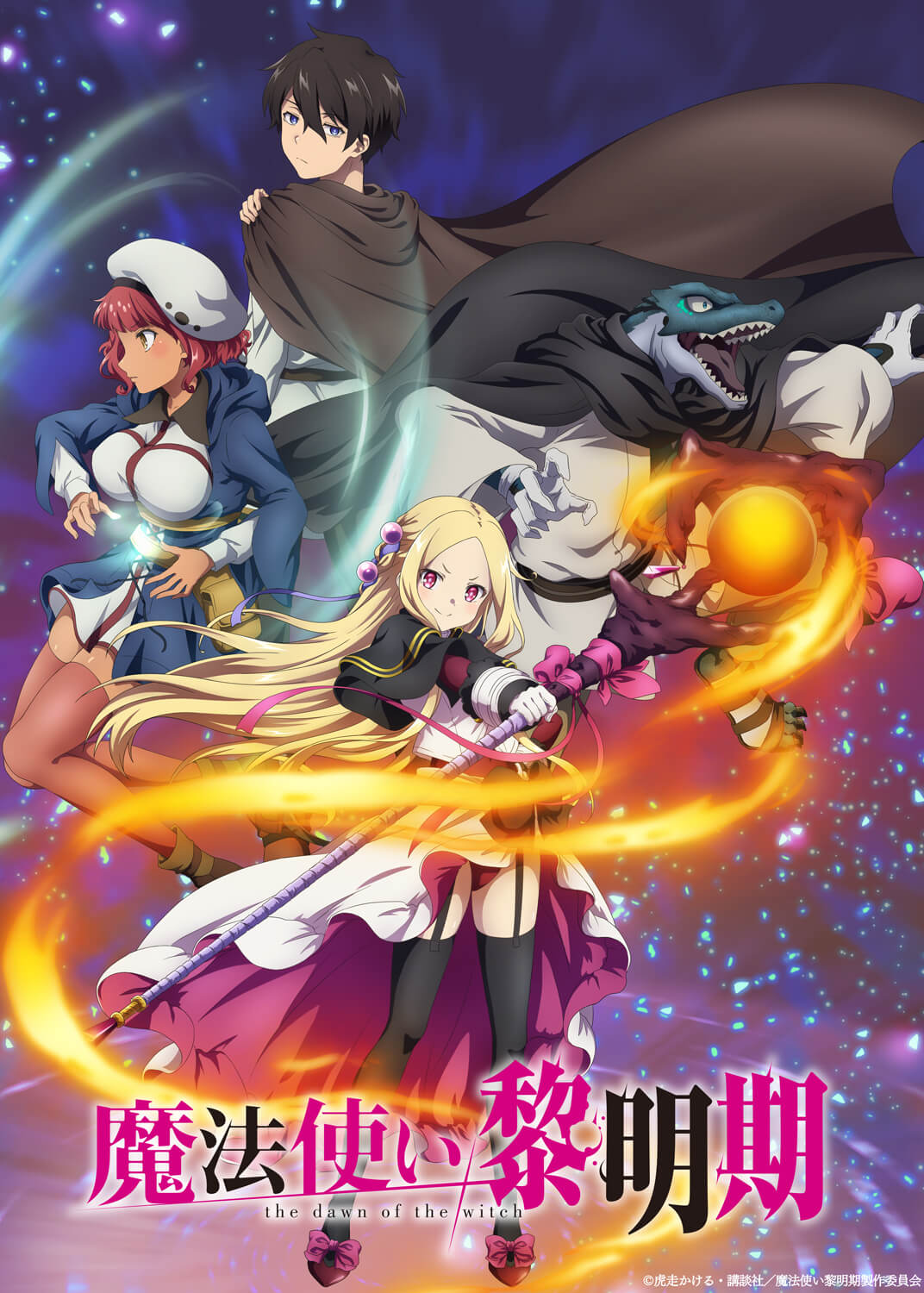 TVアニメ【魔法使い黎明期】2022年4月から放送決定！ティザー 