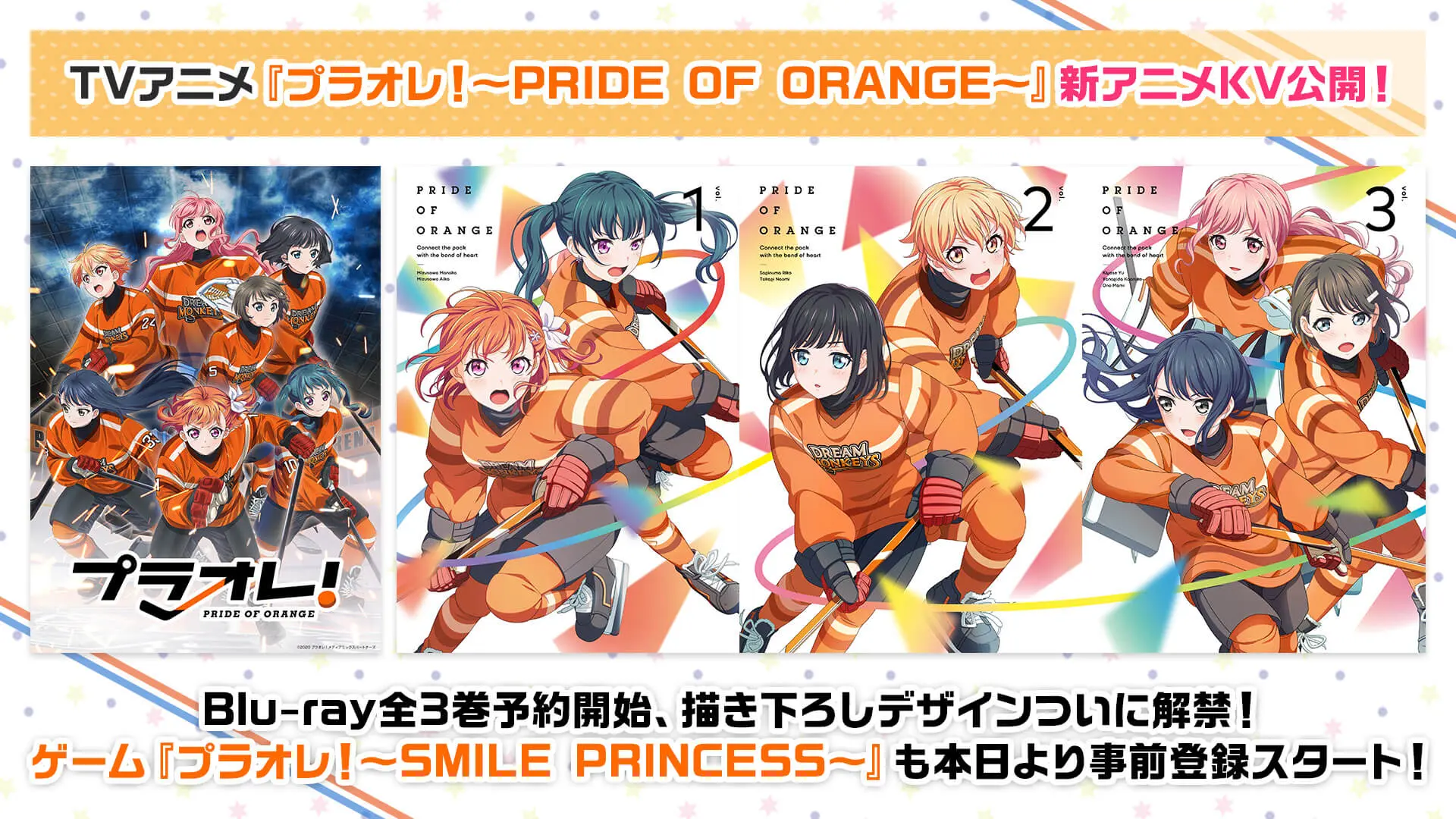 TVアニメ『プラオレ！～PRIDE OF ORANGE～』新アニメKV公開 Blu-ray全3巻も予約開始！ - eeo Media（イーオメディア）