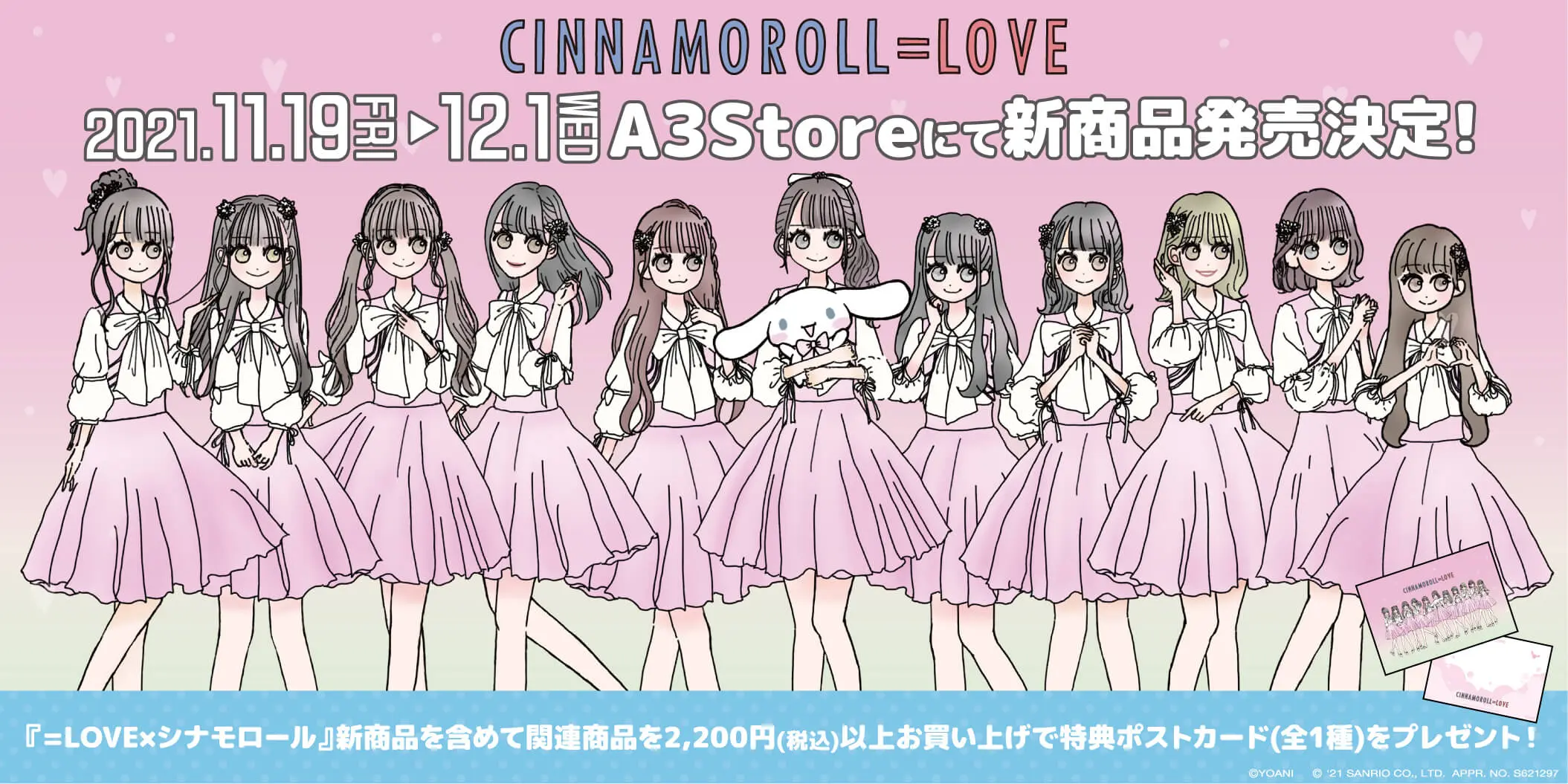 LOVE×シナモロール」POP UP SHOPがA3Storeにて開催！ - eeo Media