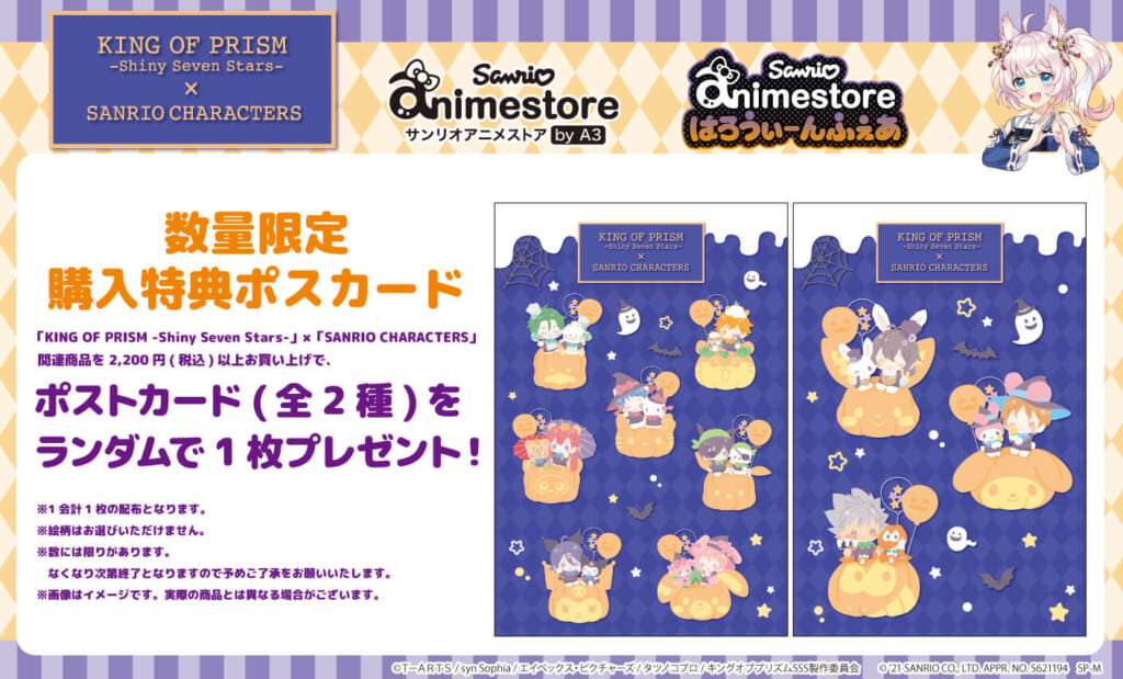 KING OF PRISM サンリオ 特典ポストカード 仁 聖 KING OF PRISM サンリオ 特典ポストカード 仁 聖 KING OF PRISM