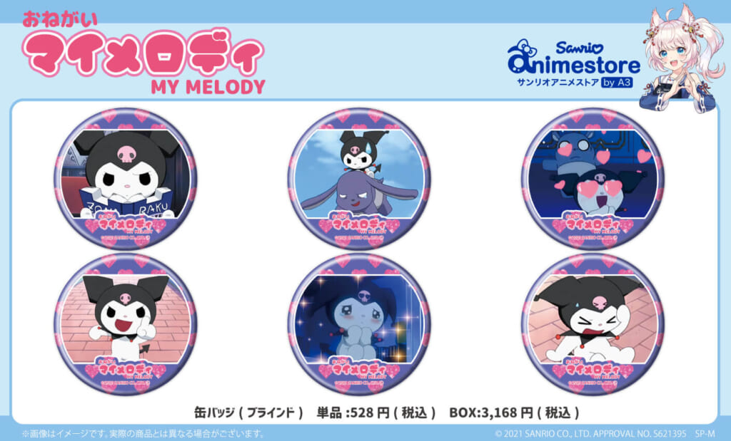 10月31日は可愛いあの子の誕生日！「おねがいマイメロディ」クロミの新