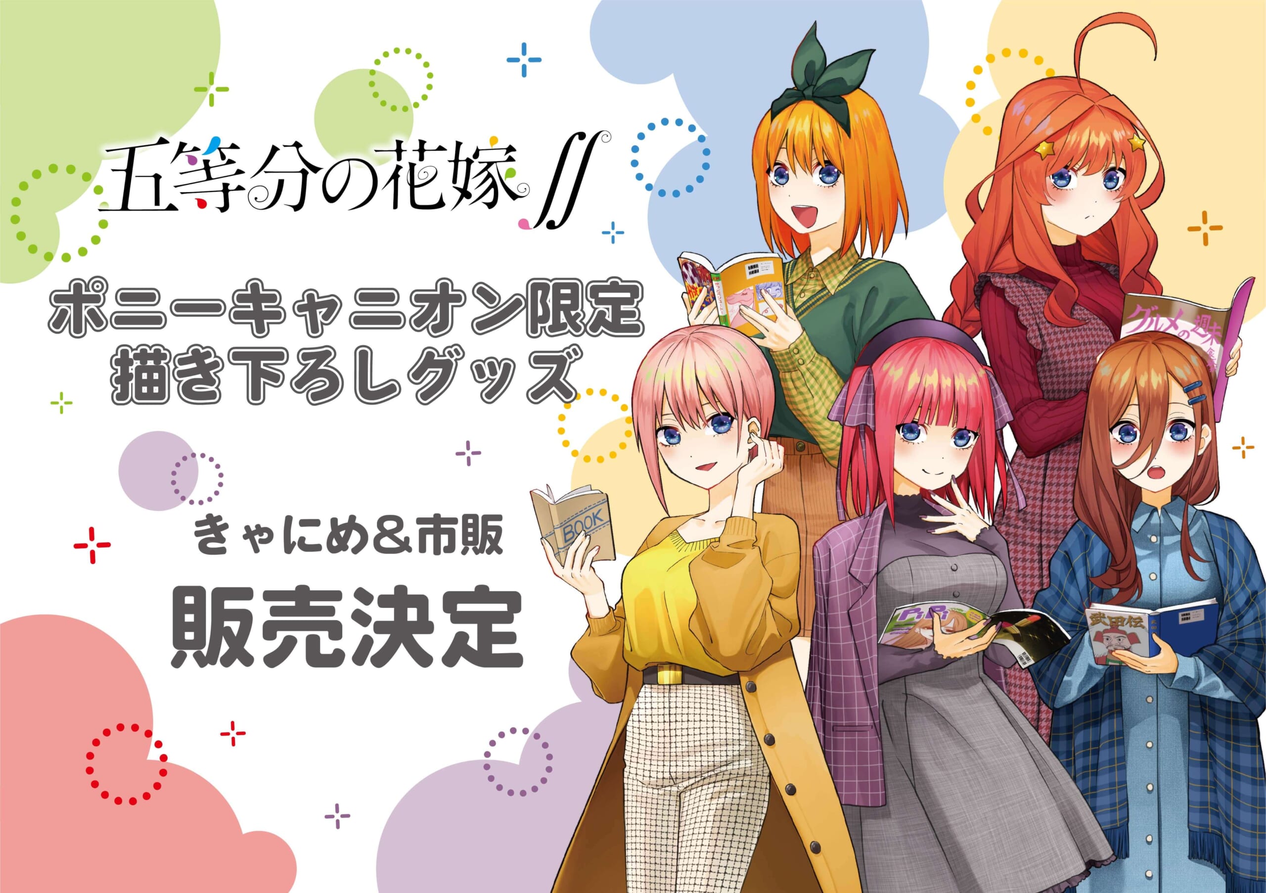 アニメ「五等分の花嫁∬」約170cmの等身大アクリルスタンドが登場 