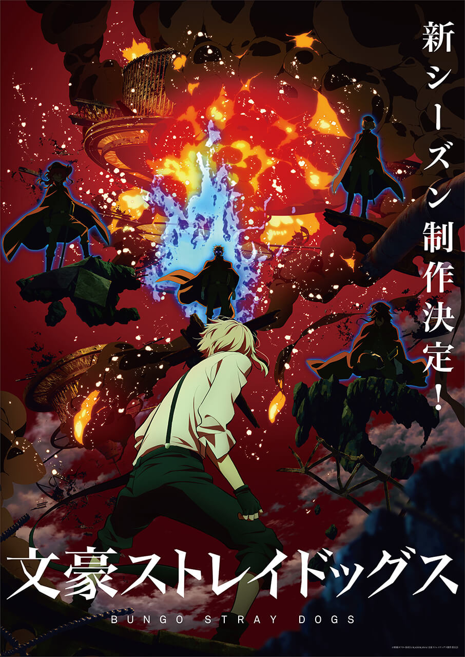 TVアニメ「文豪ストレイドッグス」新シーズン制作決定！ティザー