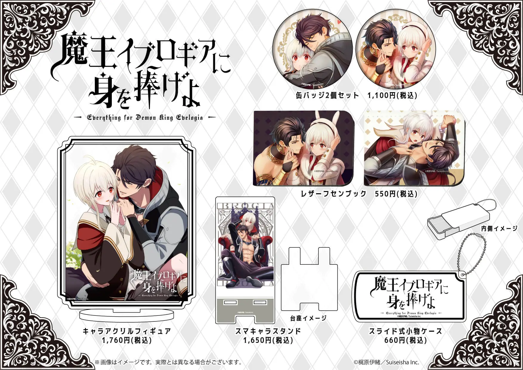 魔王イブロギアに身を捧げよ」TVアニメ放送記念ミュージアムにて販売