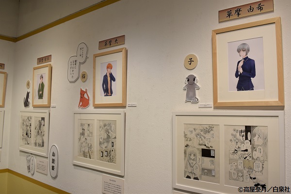 フルーツバスケットの世界展~高屋奈月 画業30周年へ~」展示会レポート