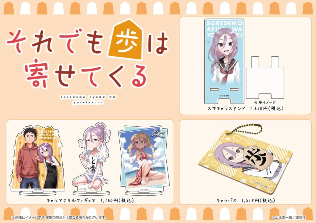 それでも歩は寄せてくる】の人気商品が通販にて販売中！ - eeo Media  