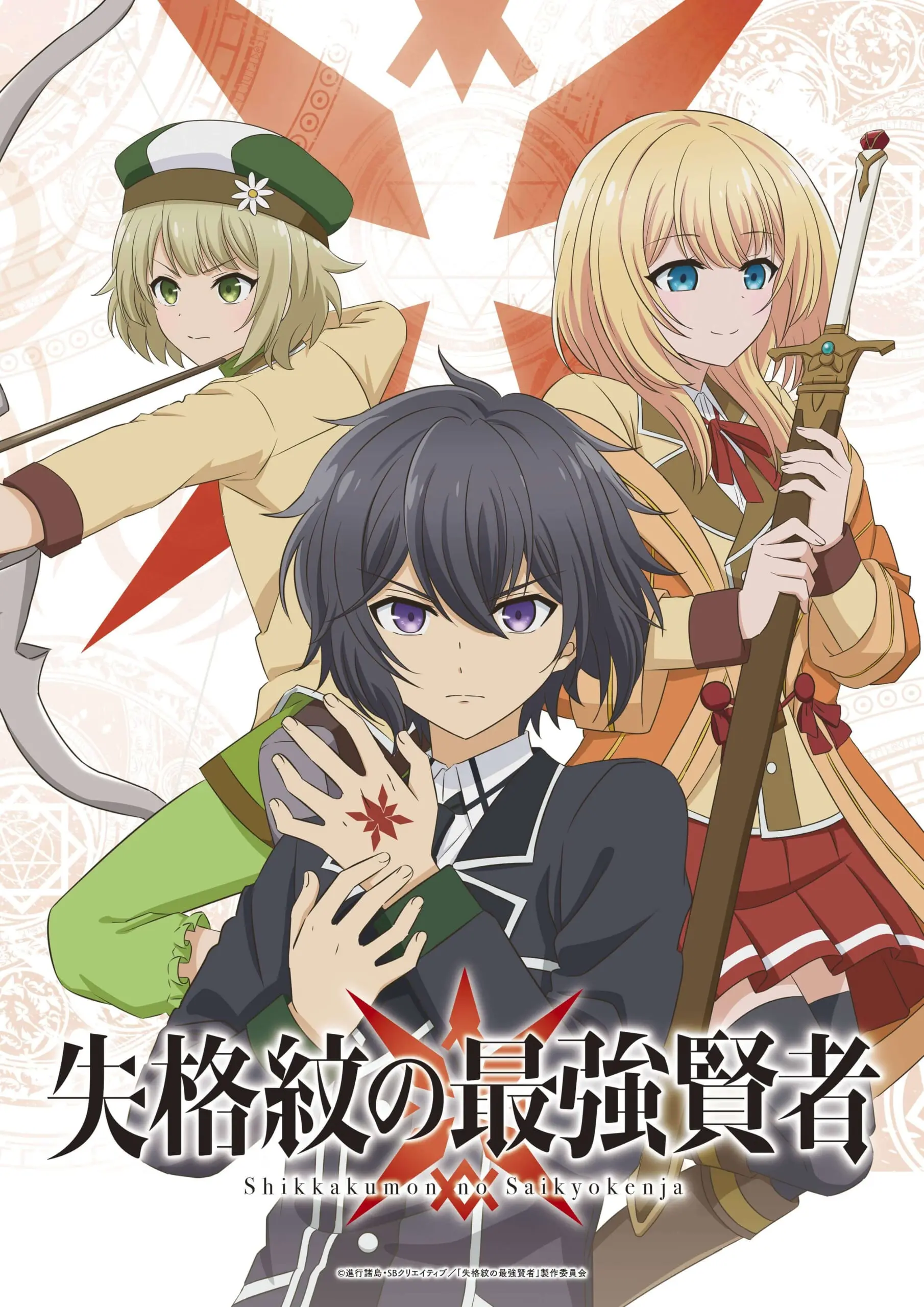 TVアニメ『失格紋の最強賢者』PVが公開！2022年1月より放送開始＆主題歌アーティストも決定 - eeo Media（イーオメディア）