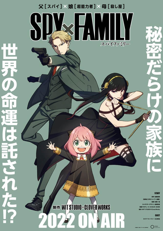 SPY×FAMILY』2022年TVアニメ化決定！主人公ロイド役キャストも解禁 - eeo Media（イーオメディア）