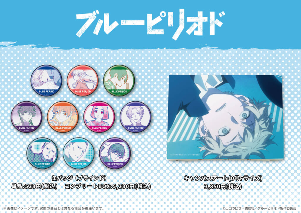 TVアニメ「ブルーピリオド」POP UP SHOP in 池袋スキマストア開催中