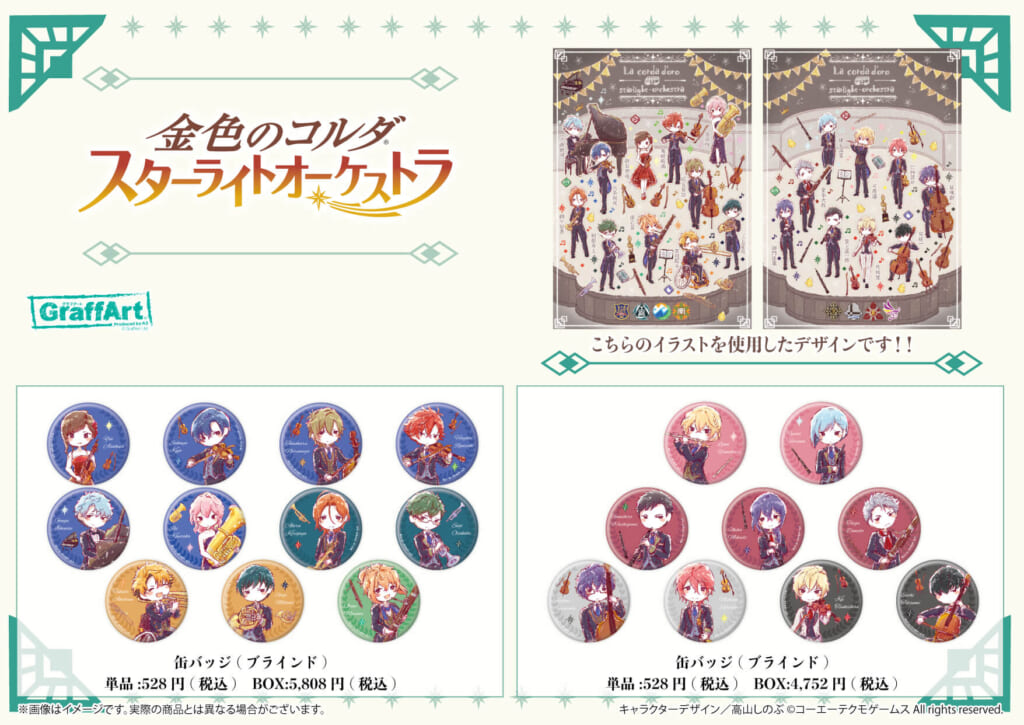 金色のコルダ スターライトオーケストラ』POP UP SHOPがA3 Storeにて