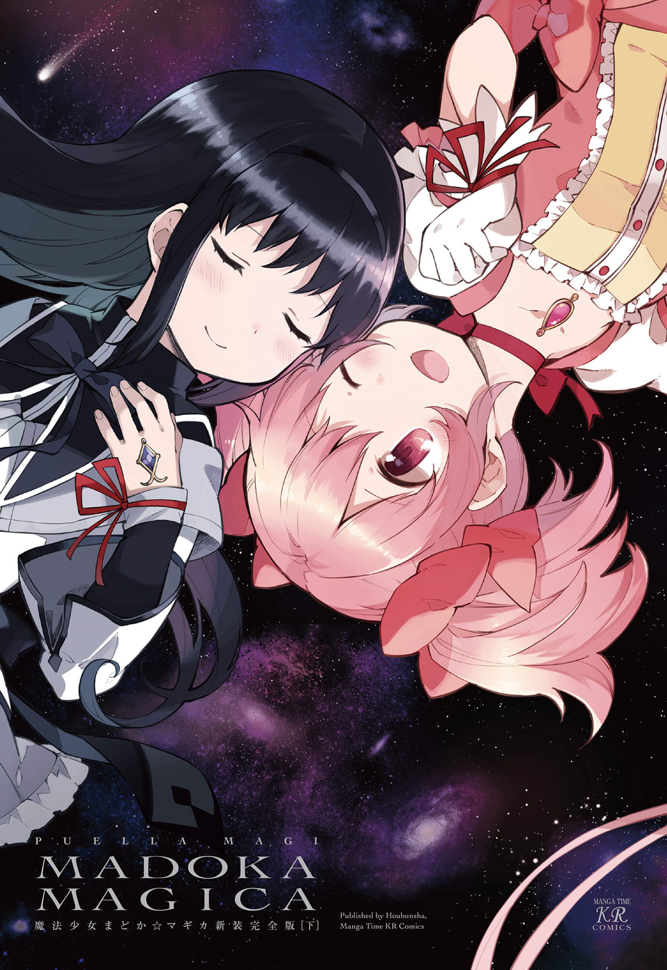 魔法少女まどか☆マギカ【新装完全版】」第㊦巻が2021年12月25日に発売 