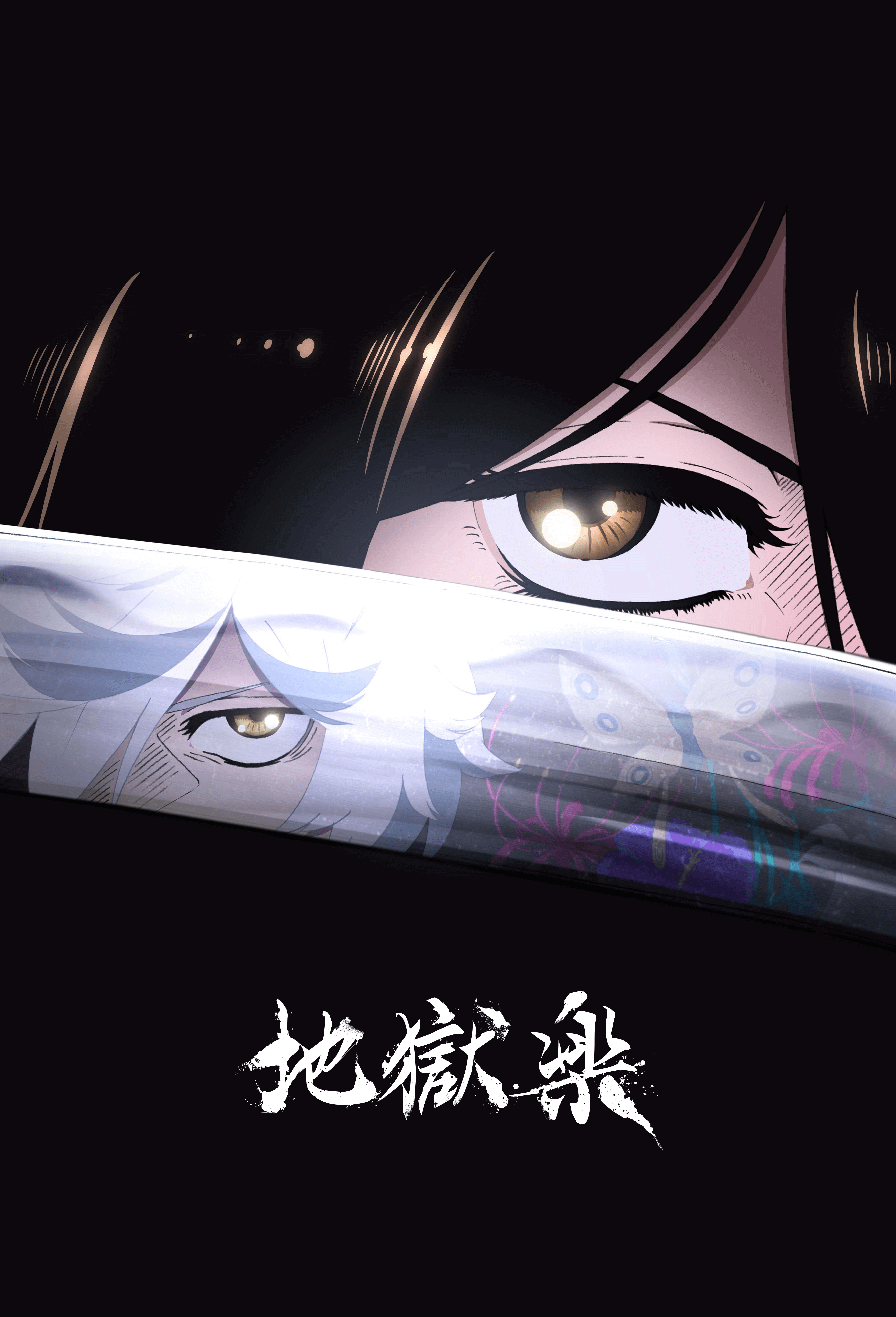 TVアニメ『地獄楽』制作：MAPPAに決定！ティザーPV＆ビジュアルも公開 