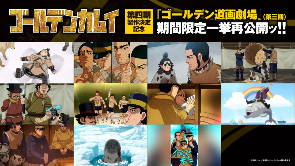 TVアニメ『ゴールデンカムイ』第四期製作決定！ティザービジュアルも
