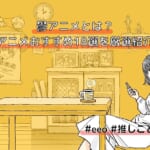 頭脳戦 心理戦アニメおすすめランキング9選 21年最新版 Eeo Today