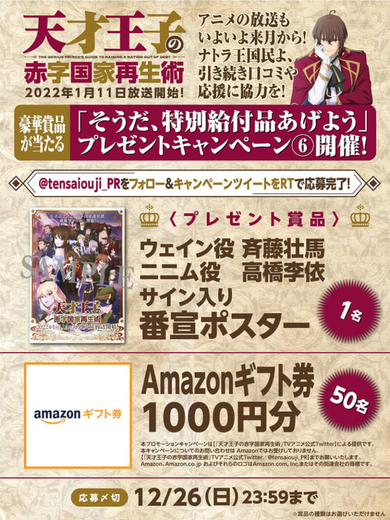 TVアニメ『天才王子の赤字国家再生術』PV第2弾が解禁！GA文庫＆GAノベル 2022年新春アニメ祭りも開催決定 - eeo  Media（イーオメディア）