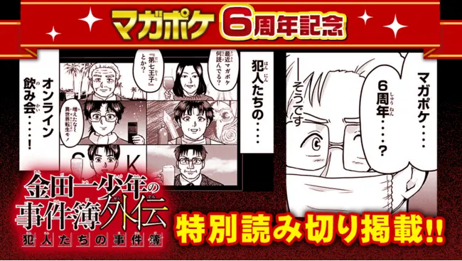 祝・「マガジンポケット」6周年！記念キャンペーン開催！ - eeo Media