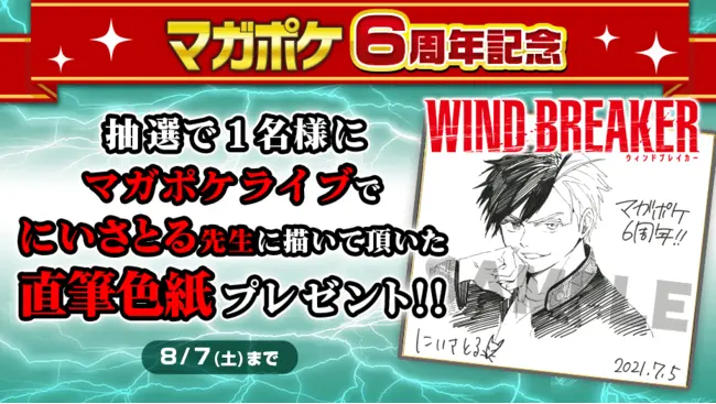祝・「マガジンポケット」6周年！記念キャンペーン開催！ - eeo Media