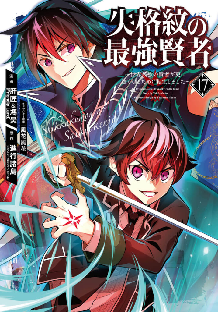 TVアニメ『失格紋の最強賢者』キービジュアルが公開！ゲーム化も決定