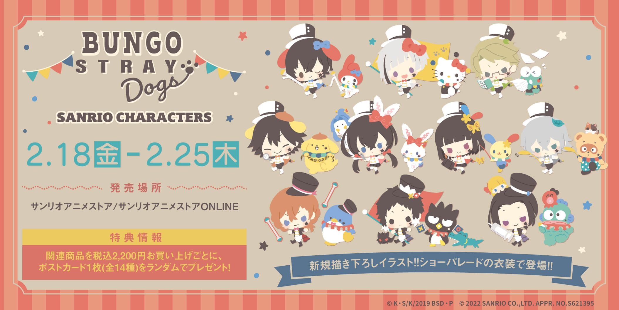 文豪ストレイドッグス」×「サンリオキャラクターズ」のコラボPOP UP が 