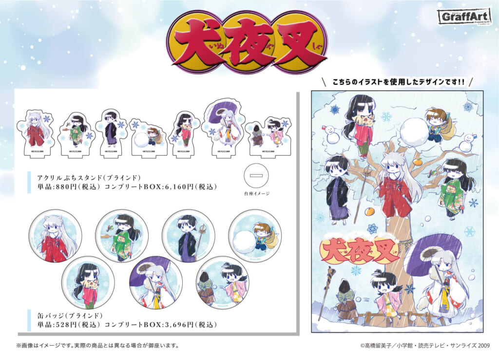 犬夜叉』グラフアート新商品が登場！ - eeo Media（イーオメディア）