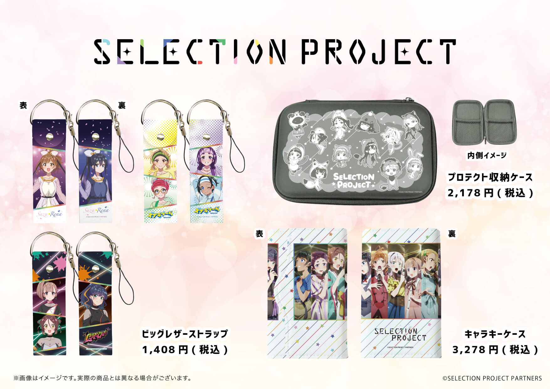 【SELECTION PROJECT】の新商品が通販にて絶賛販売中！ - eeo Media（イーオメディア）