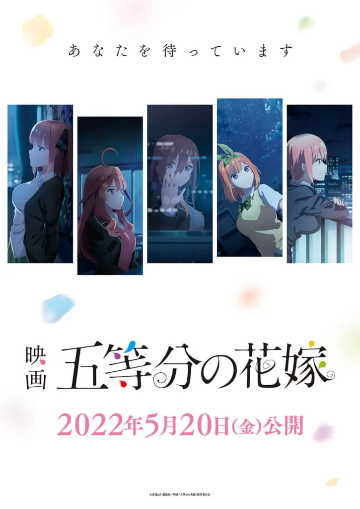 映画『五等分の花嫁』2022年5月20日公開決定！キービジュアル第2弾＆予告映像が公開 - eeo Media（イーオメディア）