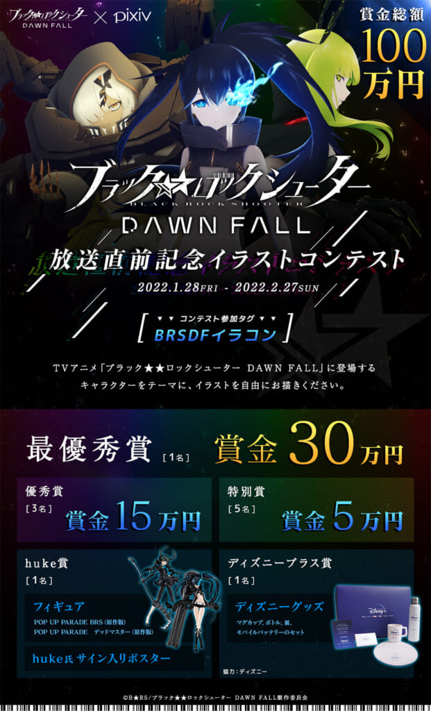 TVアニメ『ブラックロックシューター DAWN FALL』本キービジュアル解禁