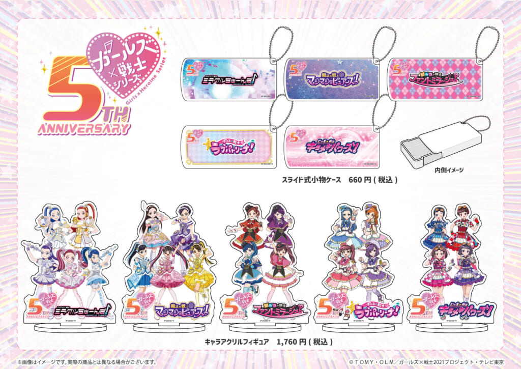 ビビ～～っとキッタぁ〜〜！「ガールズ×戦士シリーズ5周年オンライン