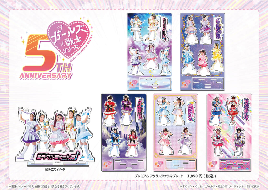 ビビ～～っとキッタぁ〜〜！「ガールズ×戦士シリーズ5周年オンライン