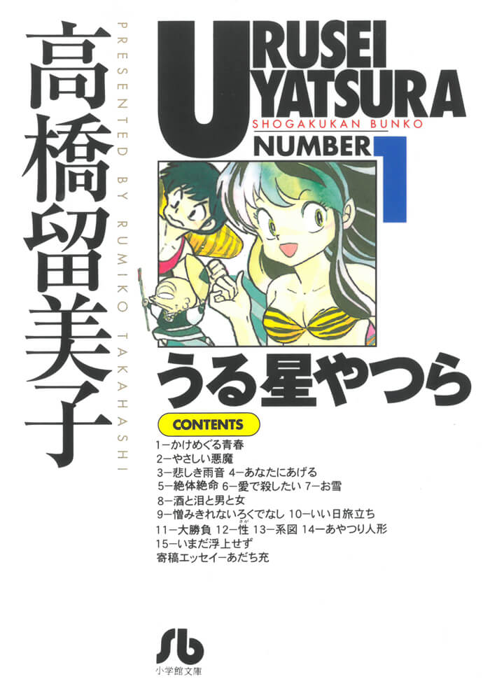 うる星やつら』2022年TVアニメ化決定！ティザービジュアル＆解禁