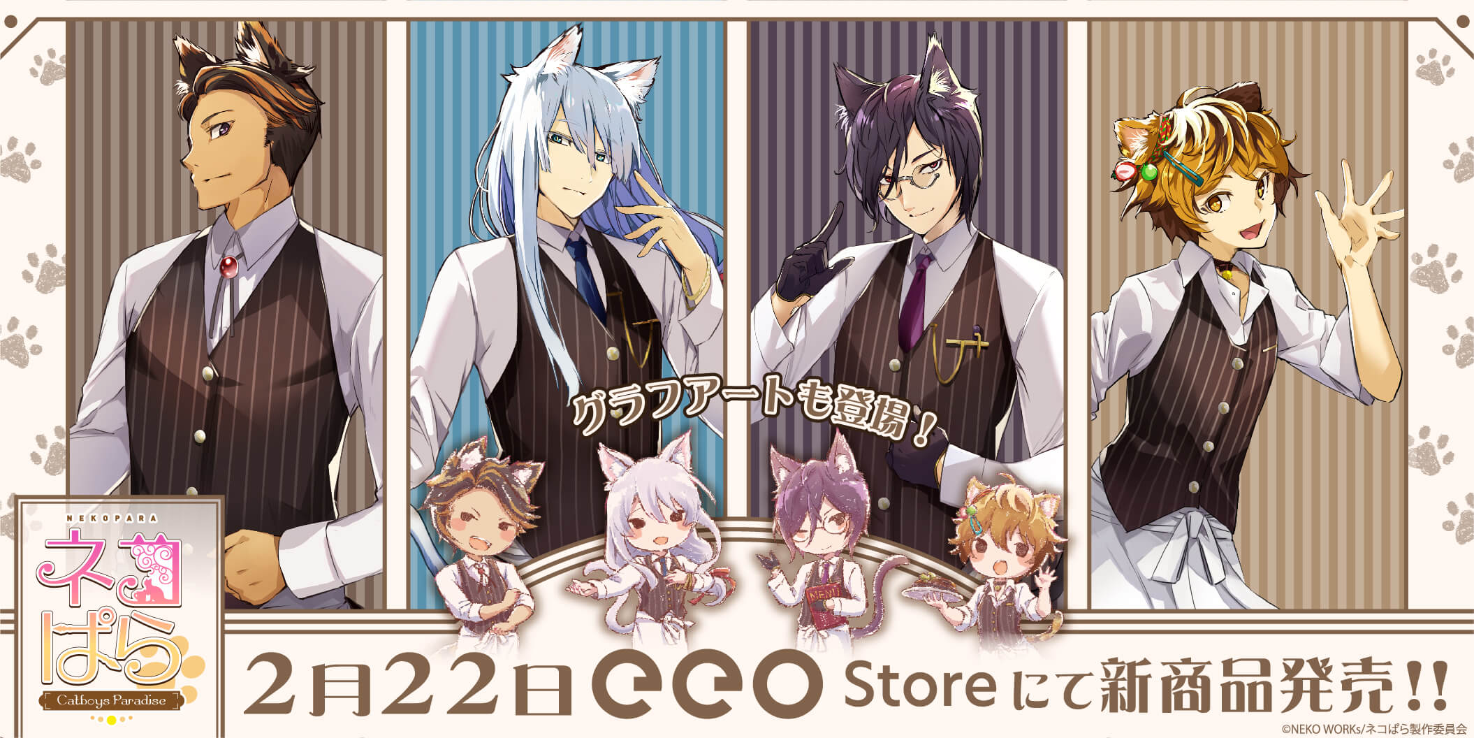 ネコぱら- Catboys Paradise -」の新商品が発売！猫耳男子と一緒に素敵 