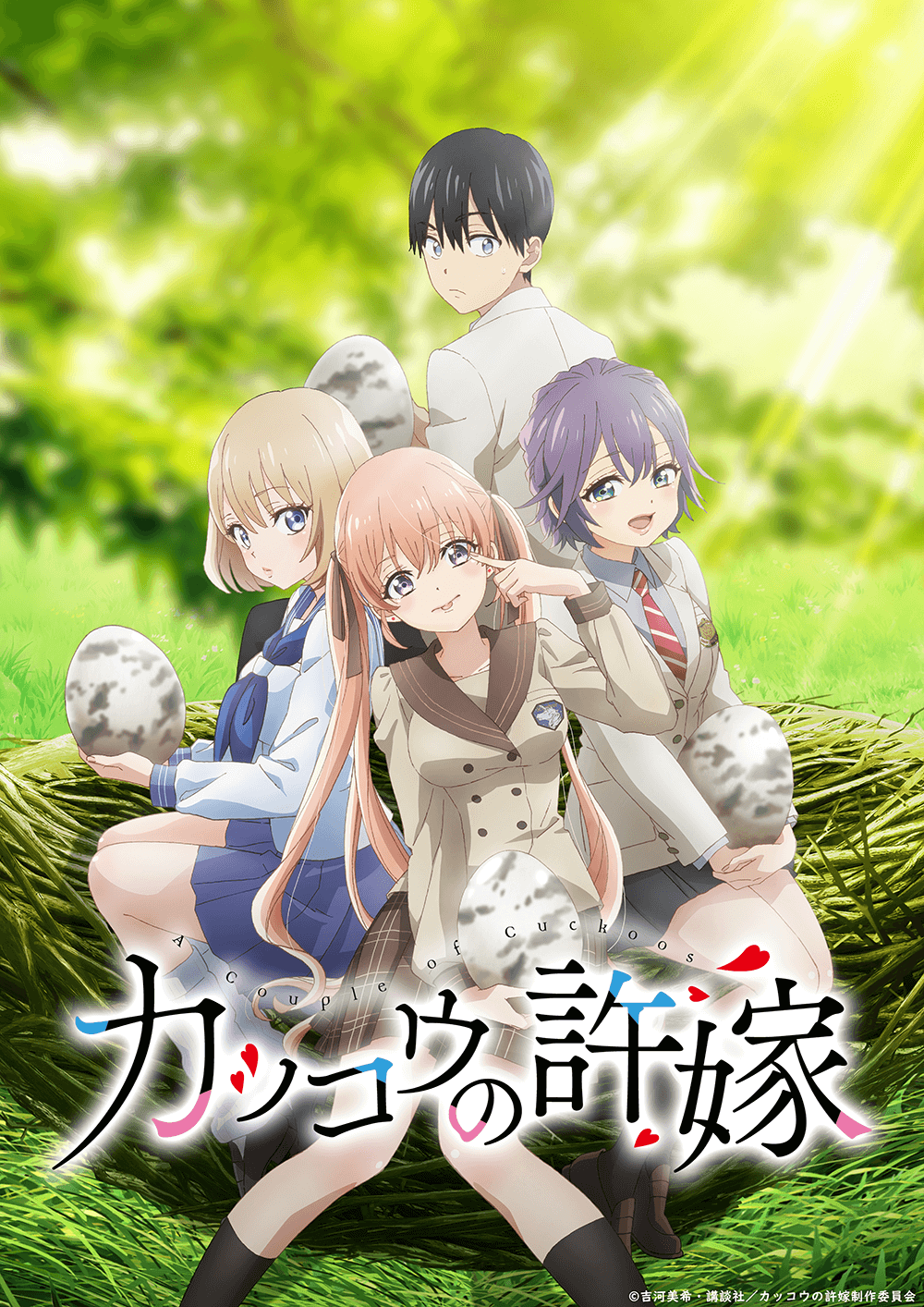 TVアニメ「カッコウの許嫁」メインキャストの石川界人、鬼頭明里に特別 カッコウの許嫁