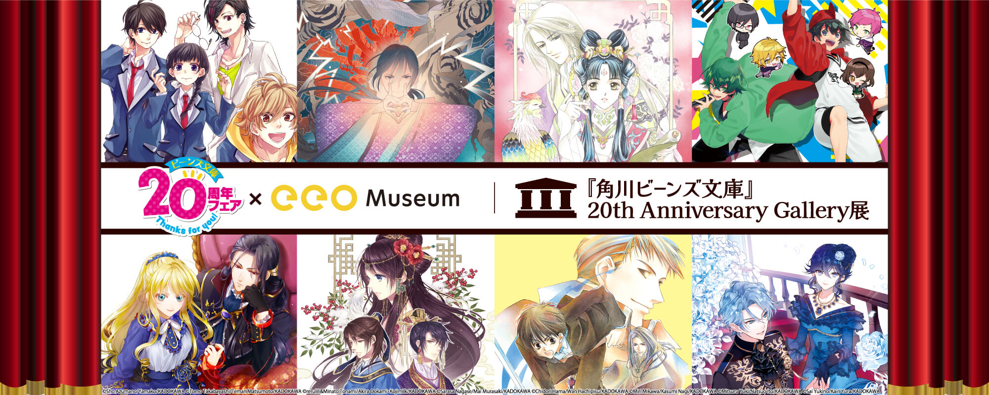 角川ビーンズ文庫』20th Anniversary Gallery展開催決定！オンライン上 