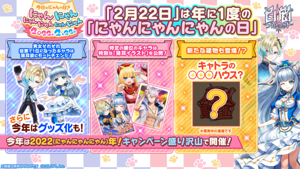 特別キャンペーン「にゃんにゃんにゃんの日 2022」開催！皆さまに感謝