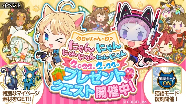 特別キャンペーン「にゃんにゃんにゃんの日 2022」開催！皆さまに感謝
