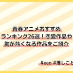 飯テロとは グルメ 料理アニメおすすめランキング3選 Eeo Today