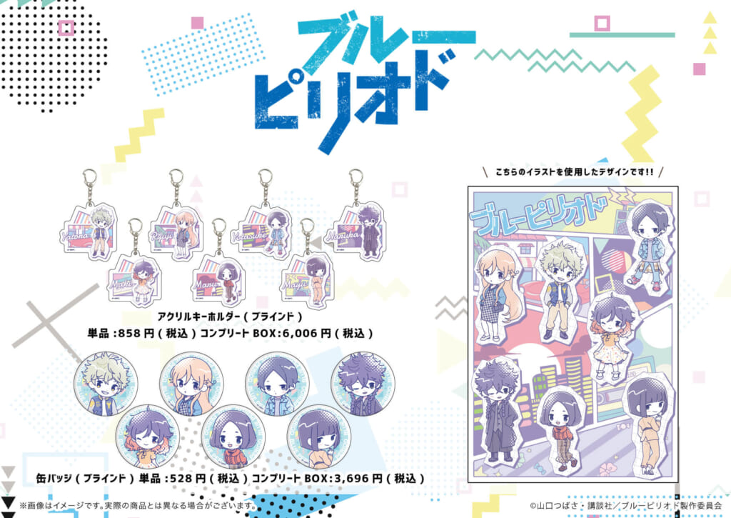 ブルーピリオド　BOXつき　イラストつき Blue Period Special Box Special Page – MAGs