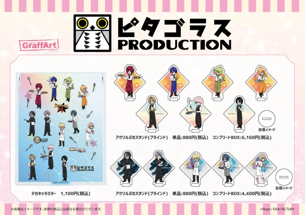 2021年より新プロジェクトが始動したピタゴラスプロダクションの新商品