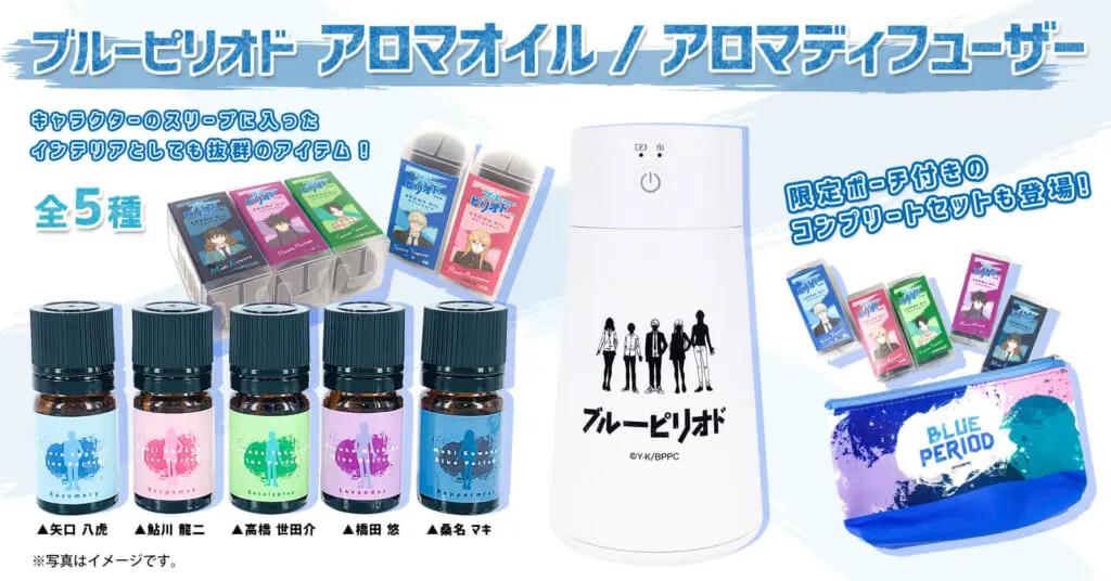 ブルーピリオド　グッズ　まとめ売り ブルーピリオド』のグッズがeeo Store onlineでお取り扱い中