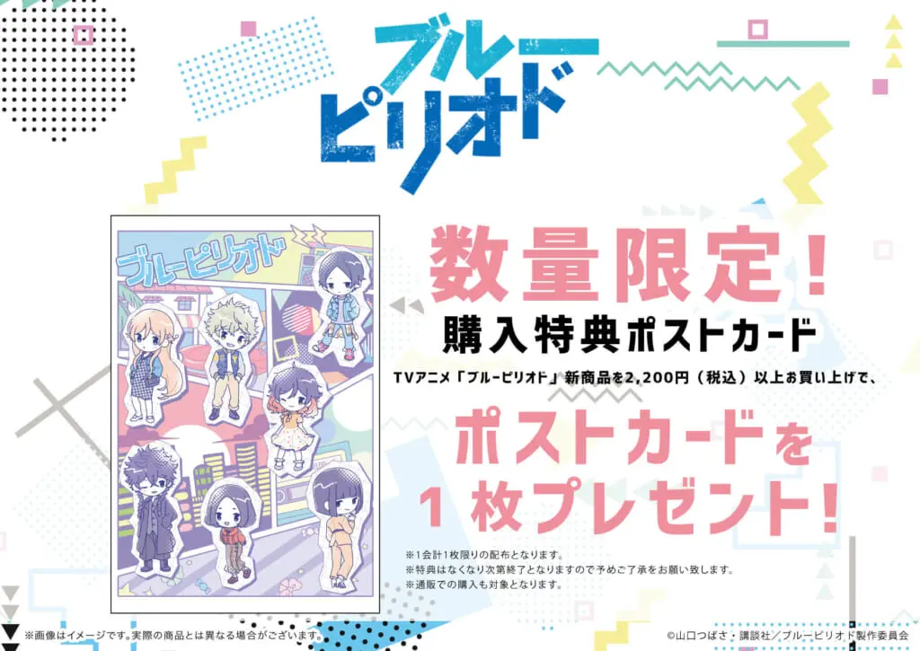 TVアニメ「ブルーピリオド」より新規描き起こしの80'sCandyArt新