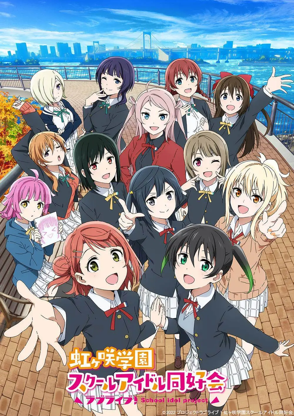 ラブライブ！虹ヶ咲学園スクールアイドル同好会』TVアニメ2期 2022年4 