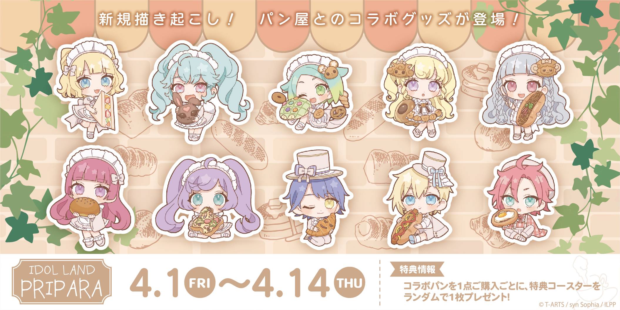 にのプロディース「デイジイ×アイドルランドプリパラ」コラボが決定し 